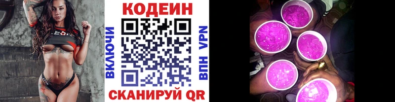 Кодеиновый сироп Lean Purple Drank  Азов 